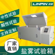 <b>怎樣設(shè)置鹽霧腐蝕試驗(yàn)箱的飽和桶？</b>